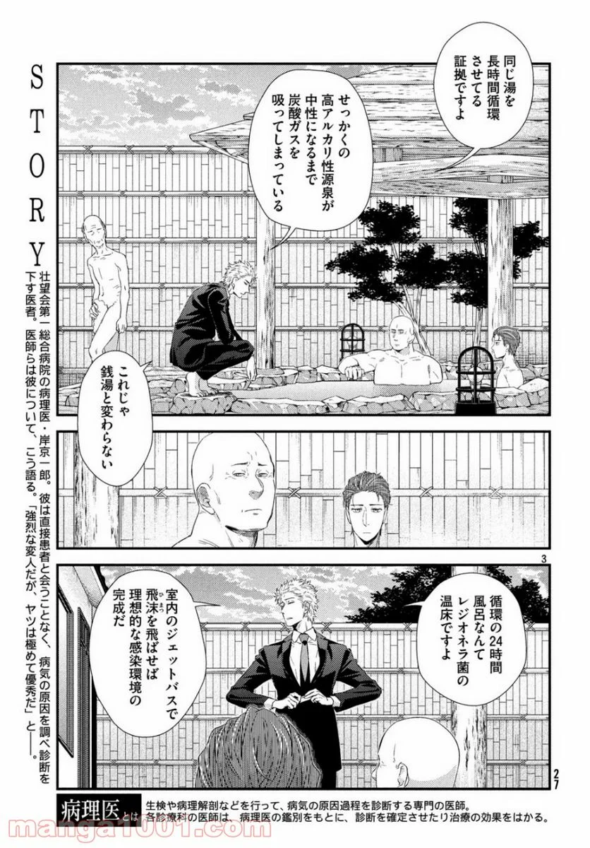 フラジャイル 病理医岸京一郎の所見 第66話 - Page 3