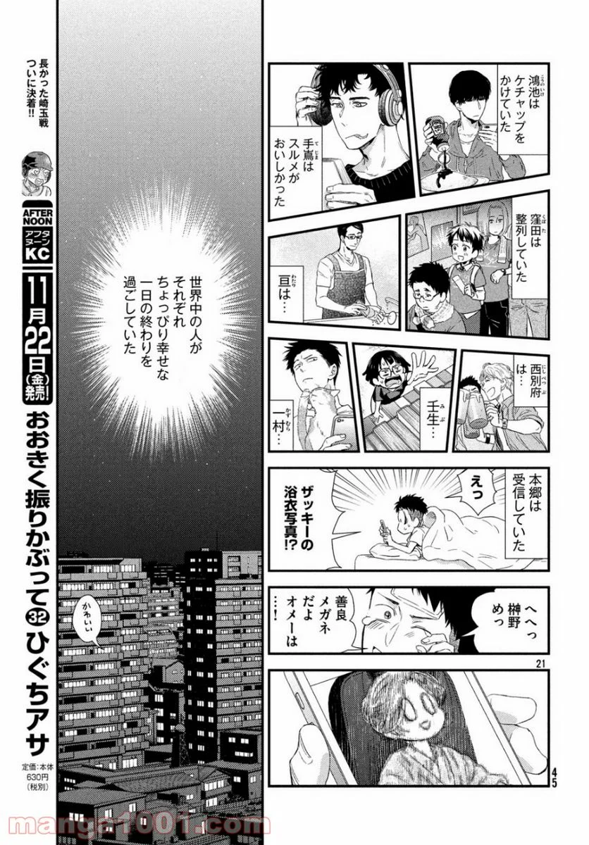 フラジャイル 病理医岸京一郎の所見 第66話 - Page 21