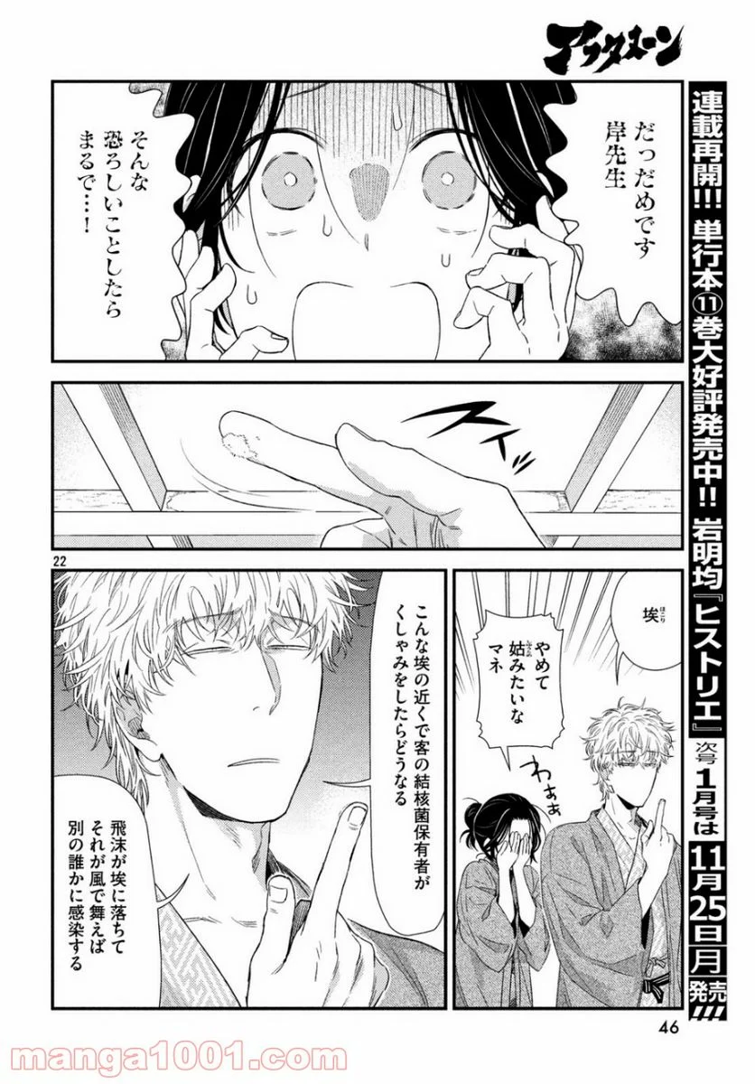 フラジャイル 病理医岸京一郎の所見 第66話 - Page 22