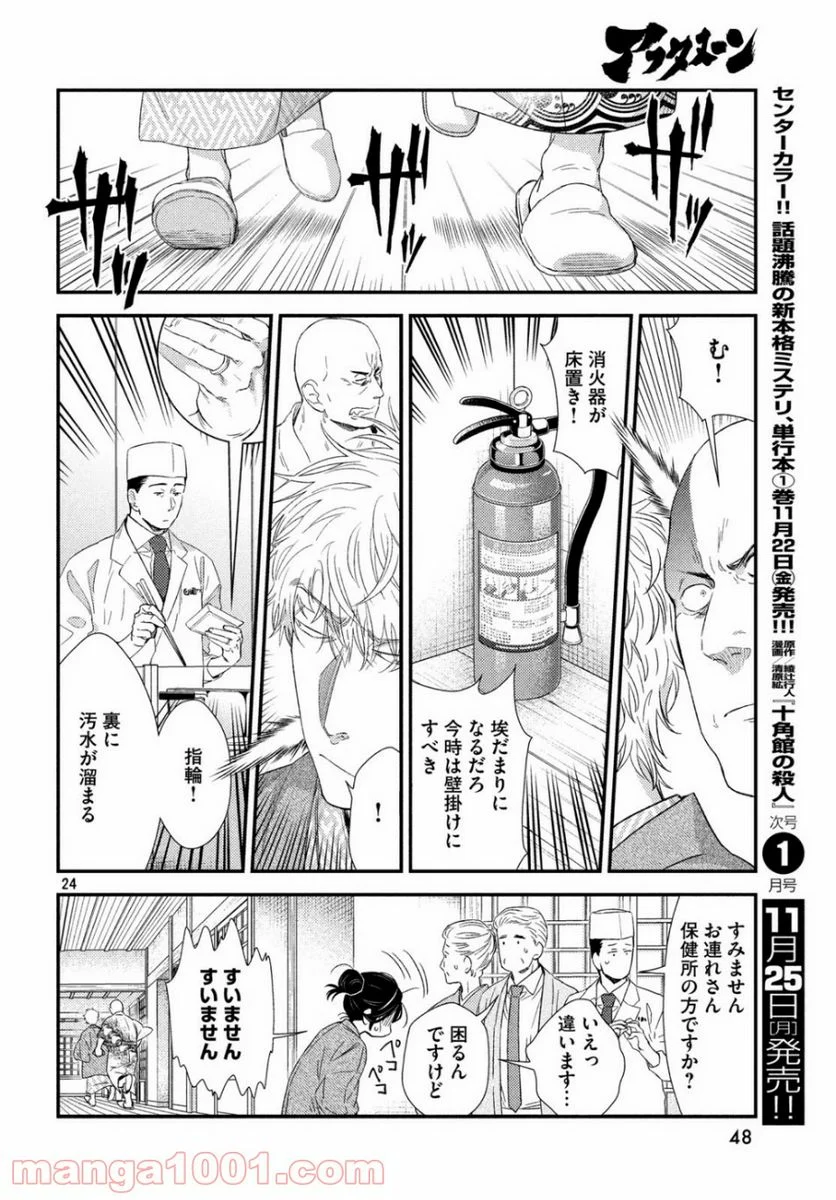 フラジャイル 病理医岸京一郎の所見 第66話 - Page 24