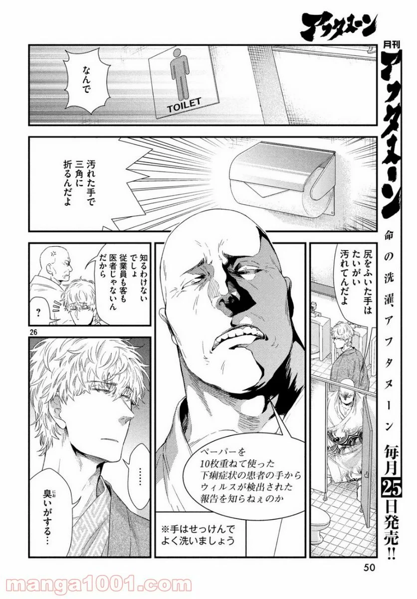 フラジャイル 病理医岸京一郎の所見 第66話 - Page 26