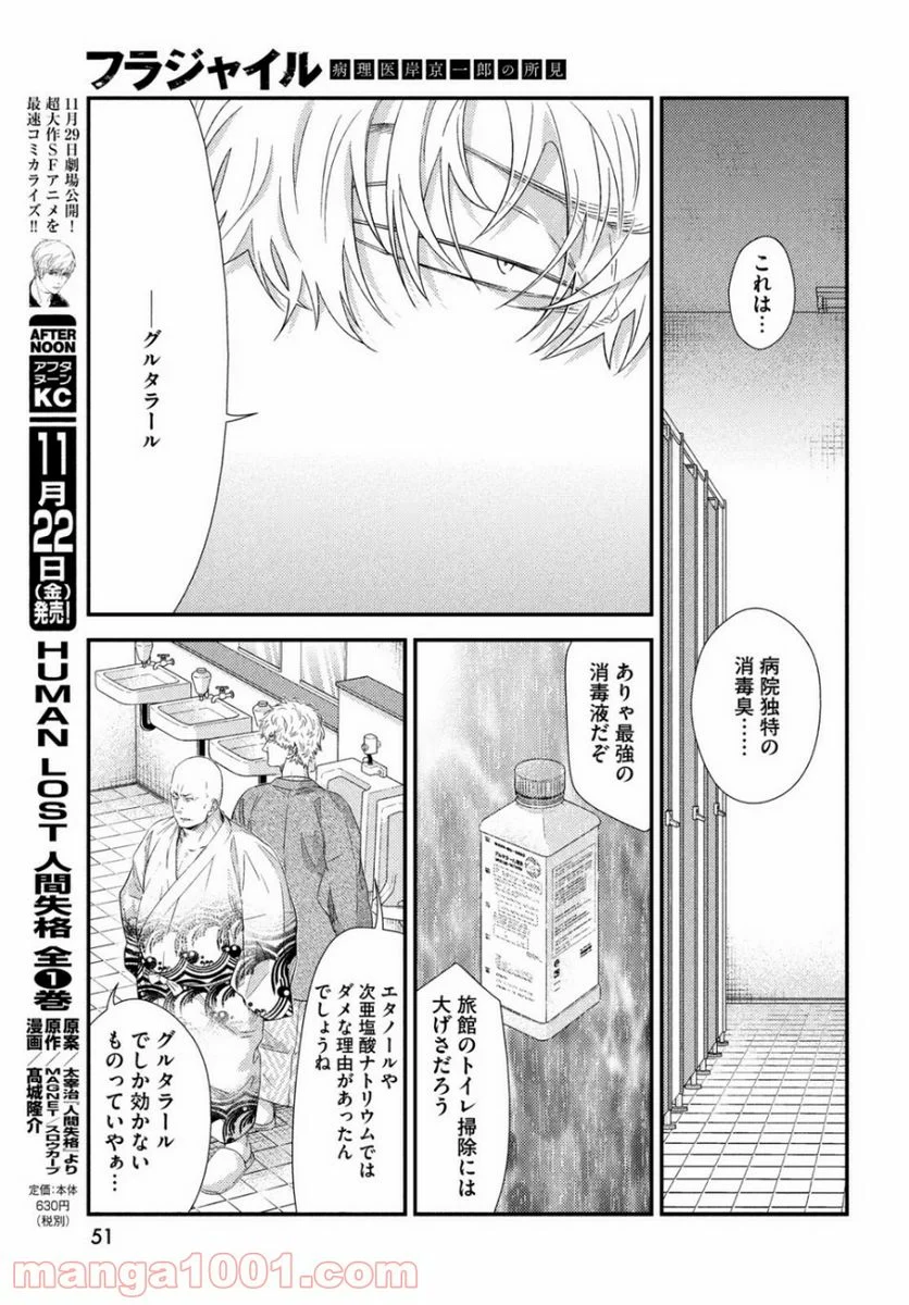 フラジャイル 病理医岸京一郎の所見 第66話 - Page 27