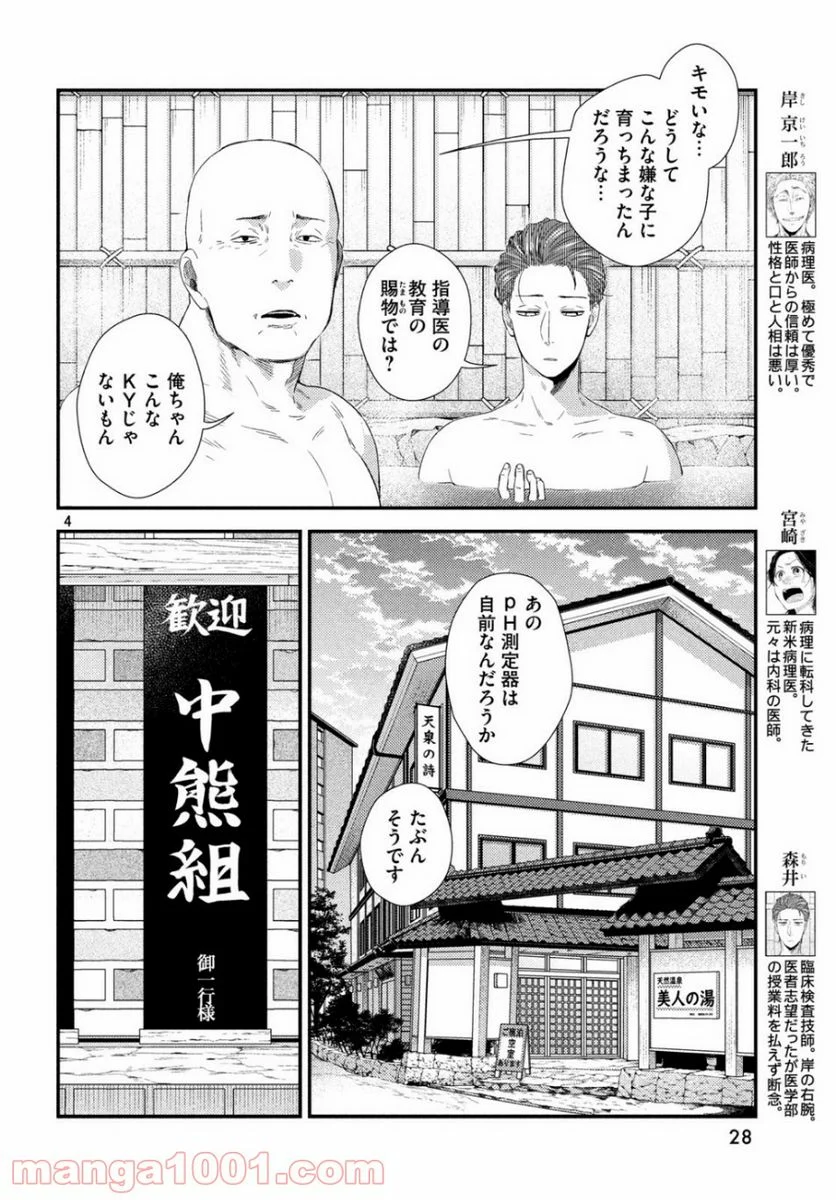 フラジャイル 病理医岸京一郎の所見 第66話 - Page 4