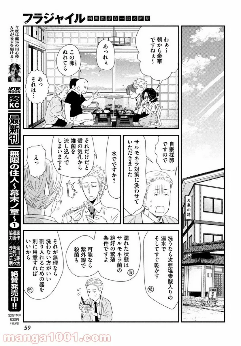 フラジャイル 病理医岸京一郎の所見 第66話 - Page 35