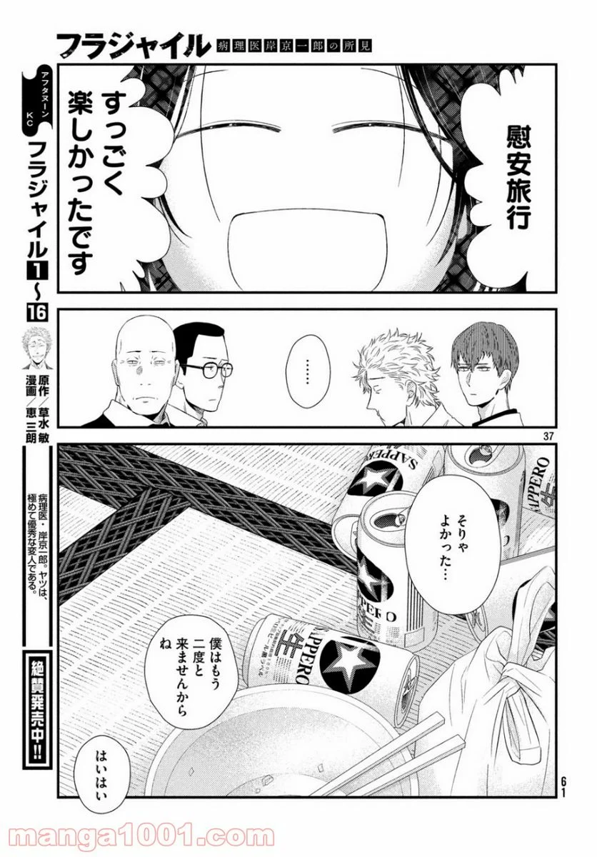 フラジャイル 病理医岸京一郎の所見 第66話 - Page 37