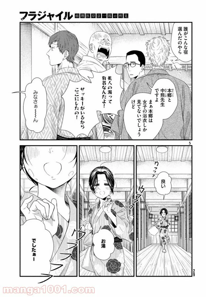 フラジャイル 病理医岸京一郎の所見 第66話 - Page 5