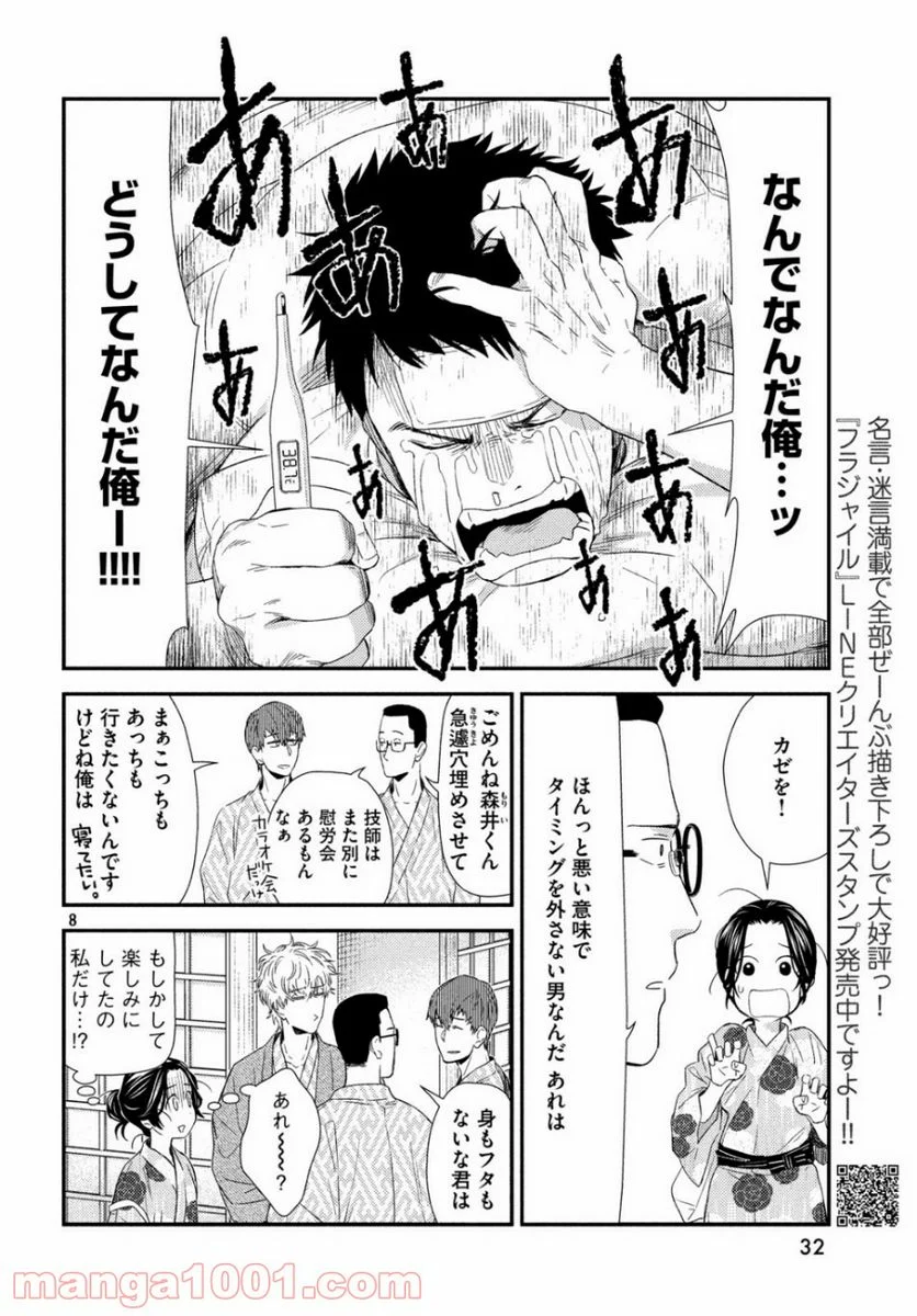 フラジャイル 病理医岸京一郎の所見 第66話 - Page 8