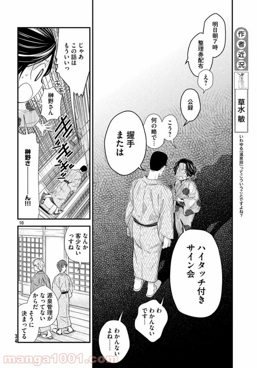 フラジャイル 病理医岸京一郎の所見 第66話 - Page 10