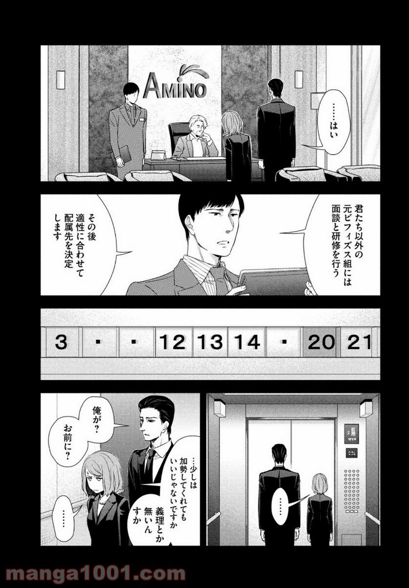 フラジャイル 病理医岸京一郎の所見 第67話 - Page 13