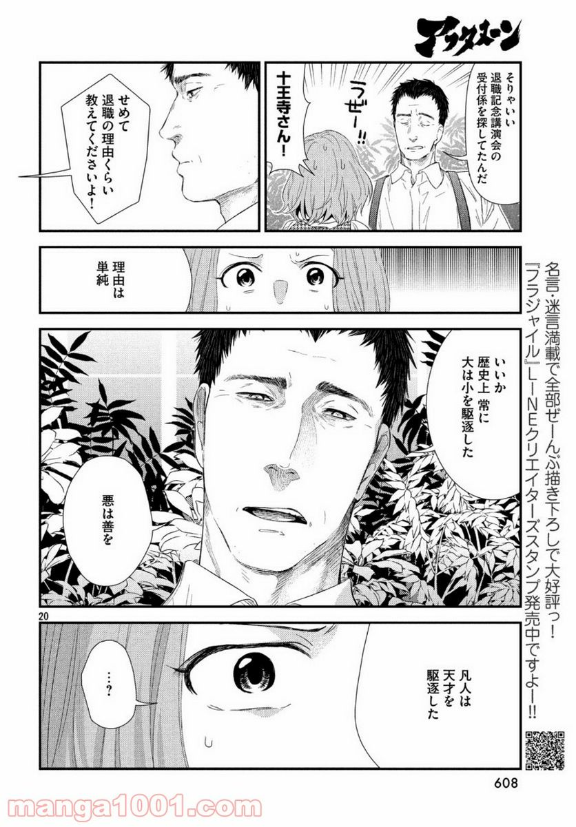 フラジャイル 病理医岸京一郎の所見 第67話 - Page 20