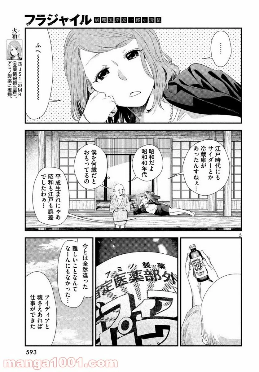 フラジャイル 病理医岸京一郎の所見 第67話 - Page 5