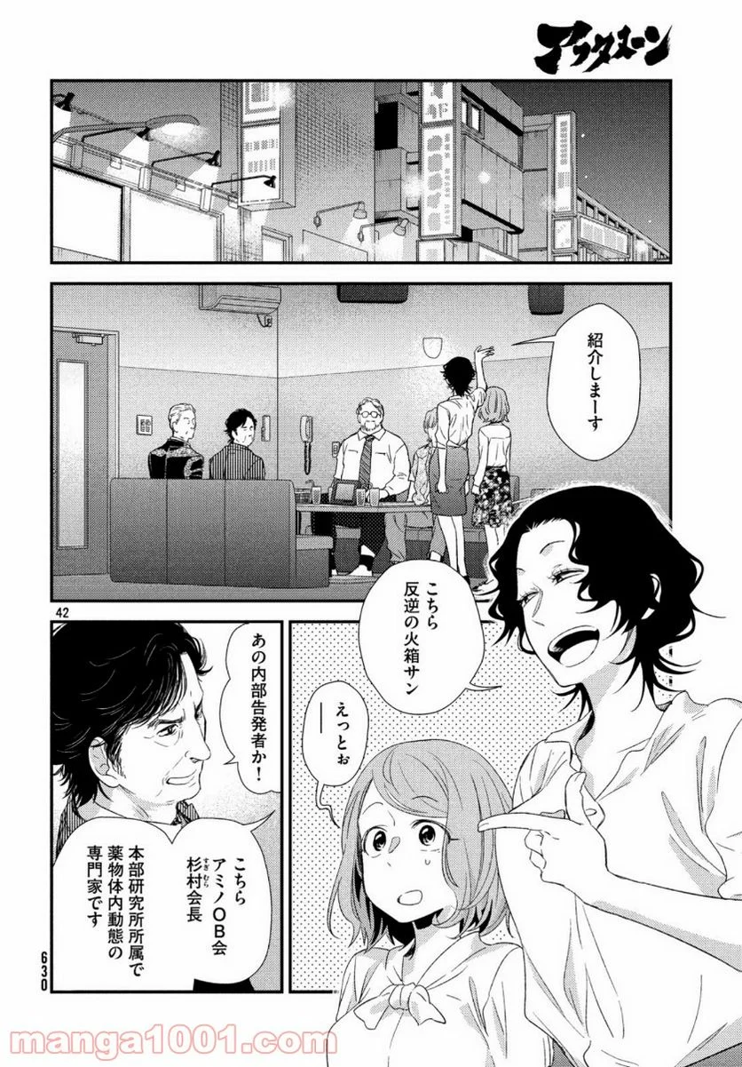 フラジャイル 病理医岸京一郎の所見 第67話 - Page 42