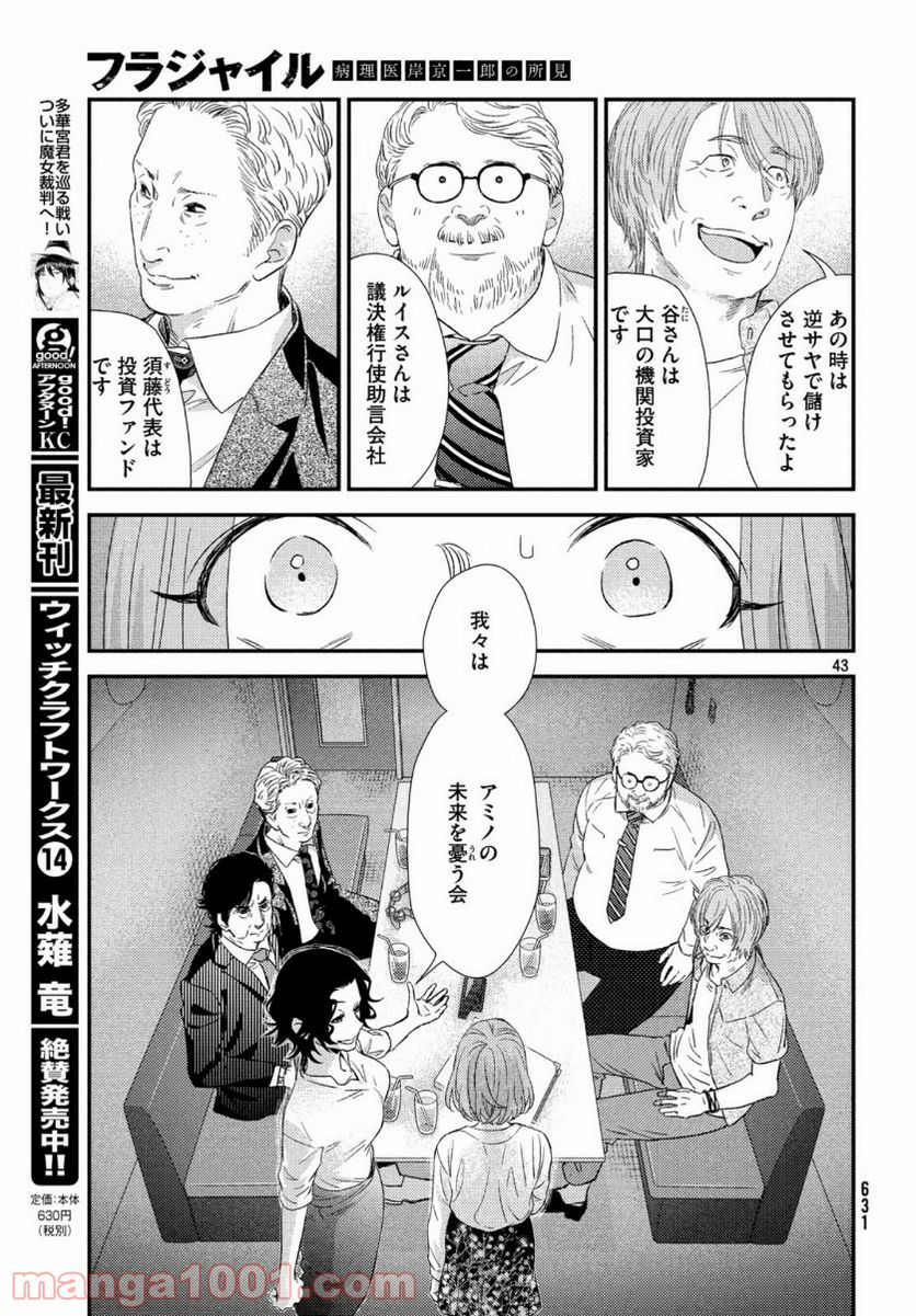 フラジャイル 病理医岸京一郎の所見 第67話 - Page 43