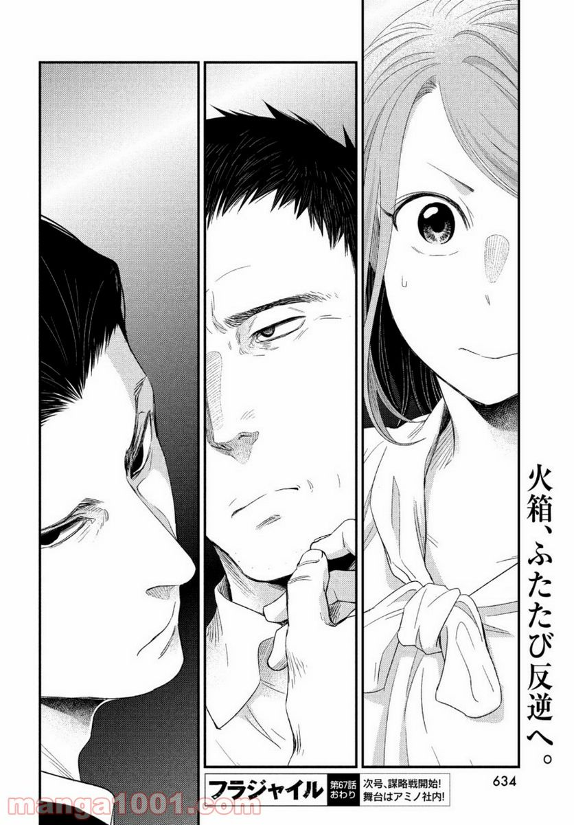 フラジャイル 病理医岸京一郎の所見 第67話 - Page 46