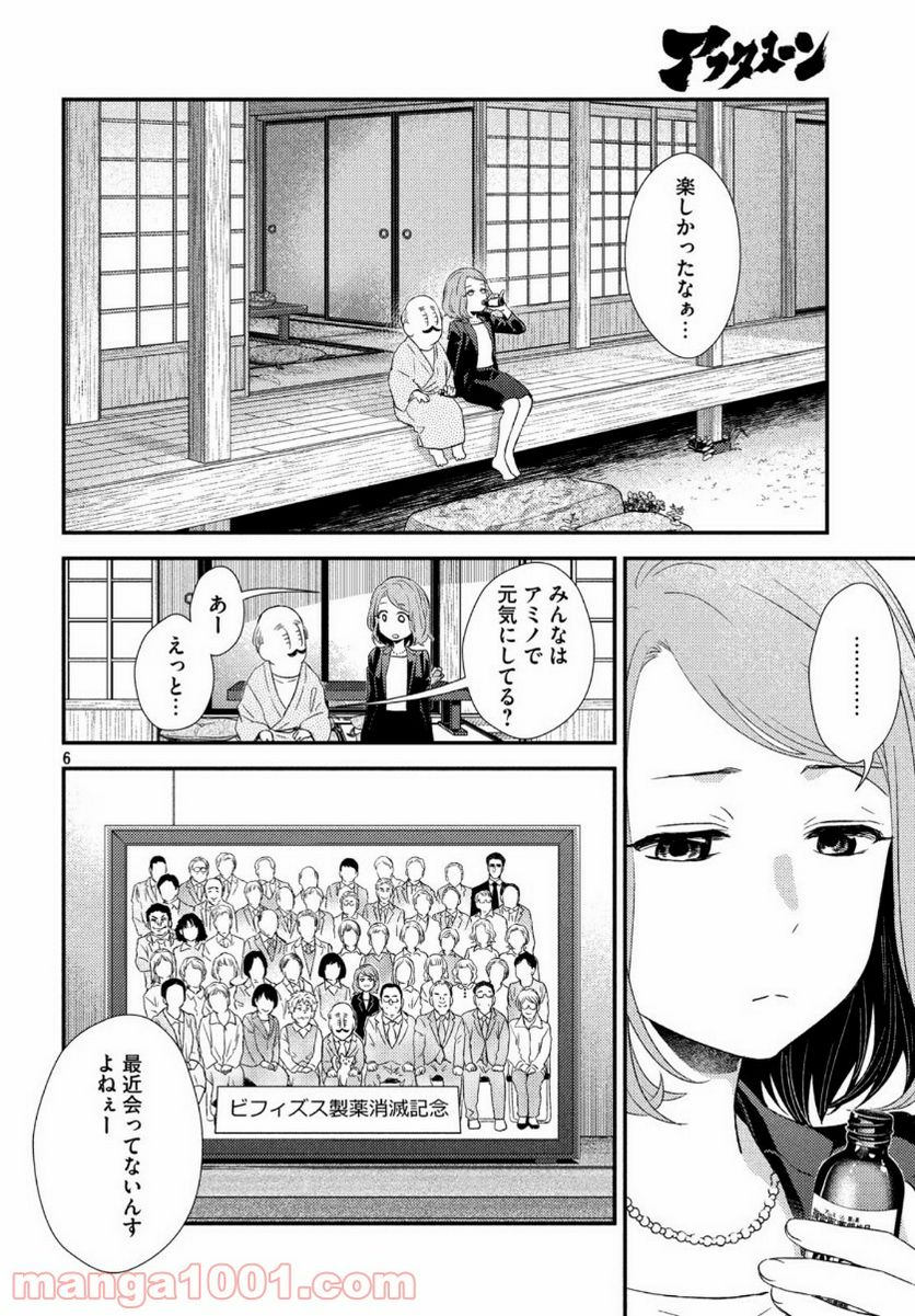 フラジャイル 病理医岸京一郎の所見 第67話 - Page 6