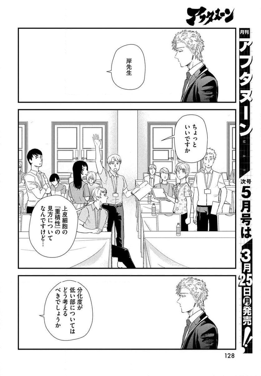 フラジャイル 病理医岸京一郎の所見 第113話 - Page 16