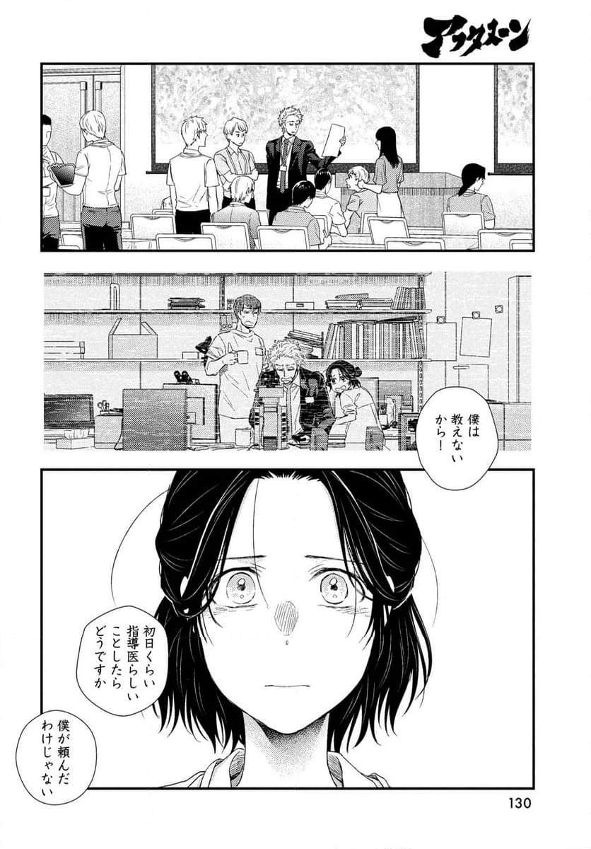 フラジャイル 病理医岸京一郎の所見 第113話 - Page 18