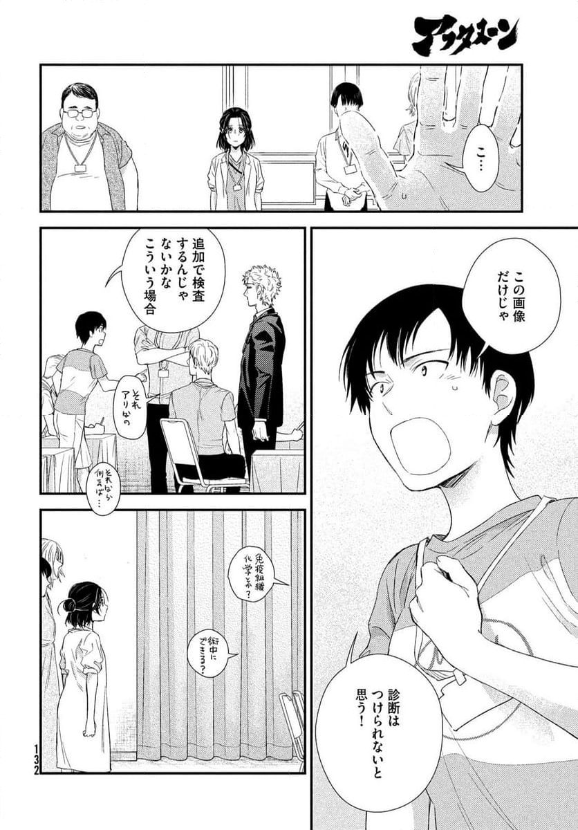 フラジャイル 病理医岸京一郎の所見 第113話 - Page 20