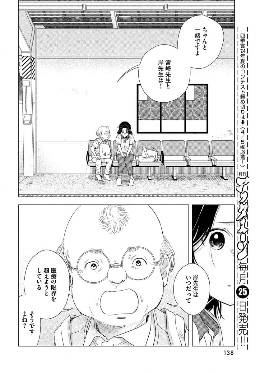 フラジャイル 病理医岸京一郎の所見 第113話 - Page 26