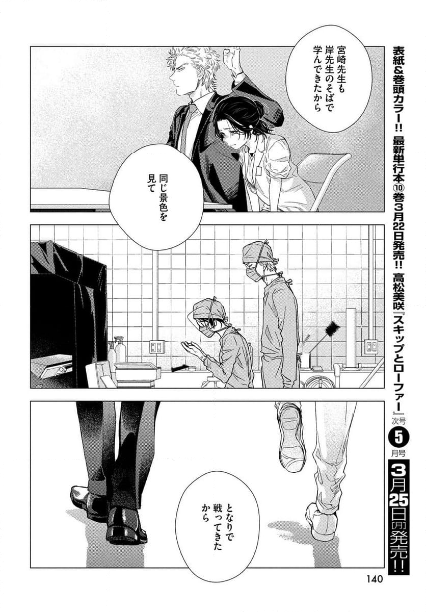 フラジャイル 病理医岸京一郎の所見 第113話 - Page 28