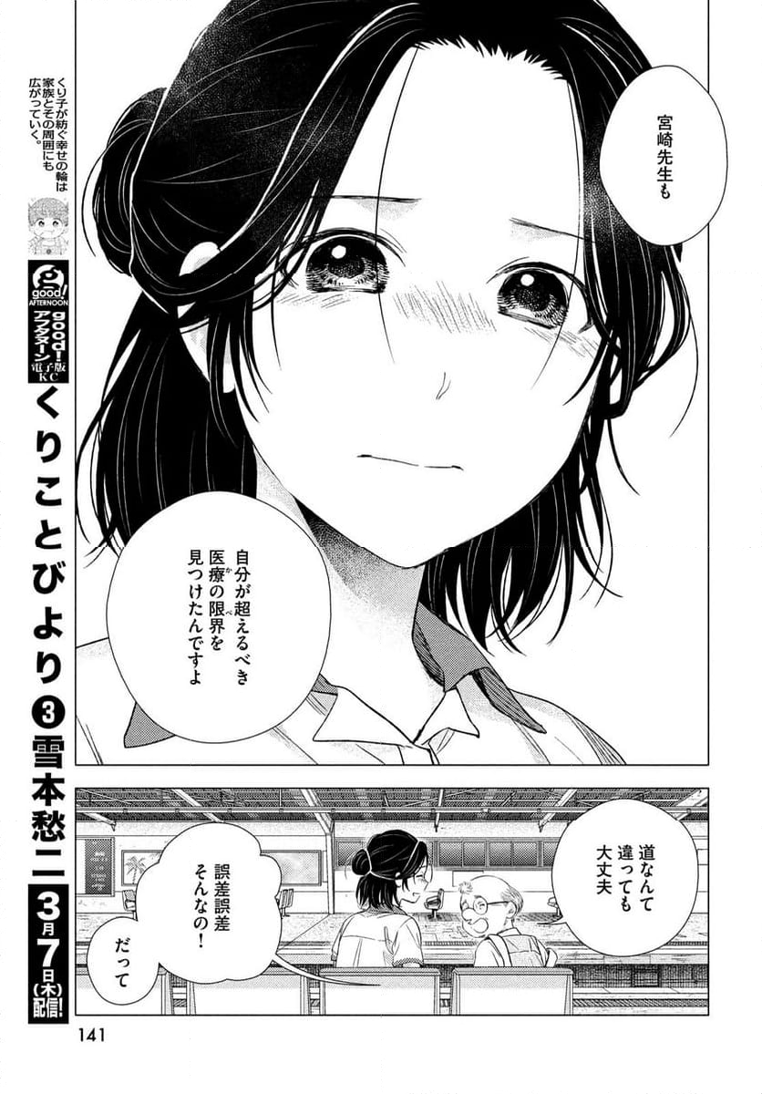 フラジャイル 病理医岸京一郎の所見 第113話 - Page 29