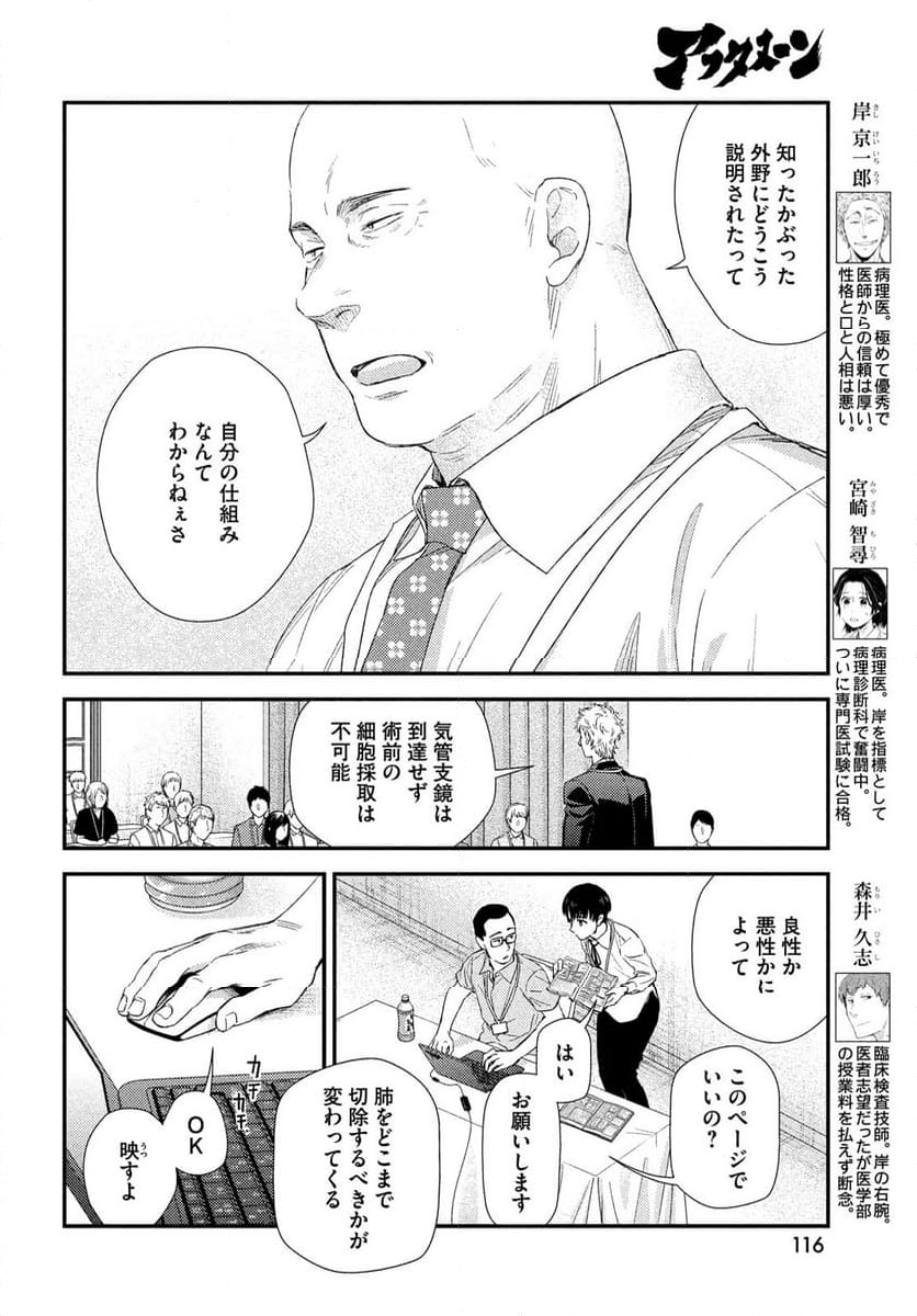 フラジャイル 病理医岸京一郎の所見 第113話 - Page 4