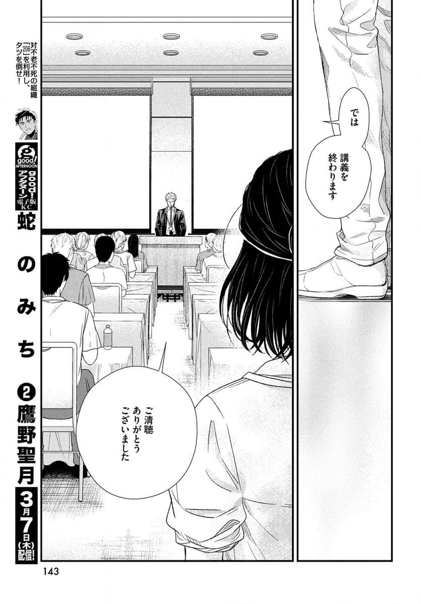 フラジャイル 病理医岸京一郎の所見 第113話 - Page 31