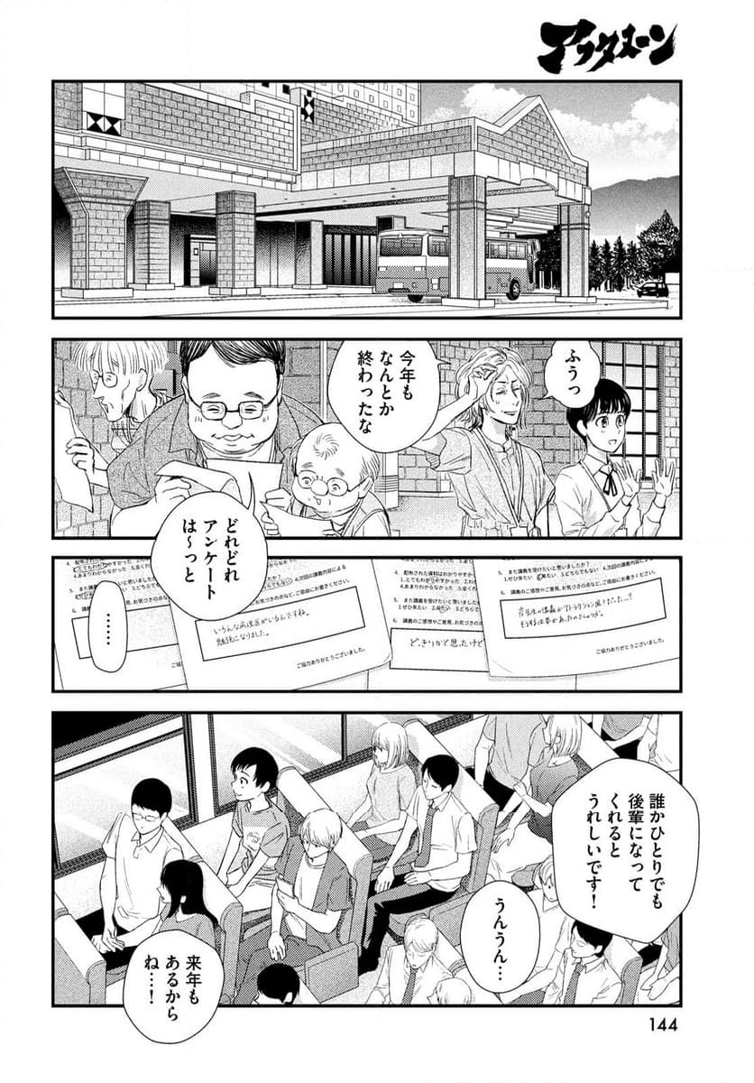 フラジャイル 病理医岸京一郎の所見 第113話 - Page 32