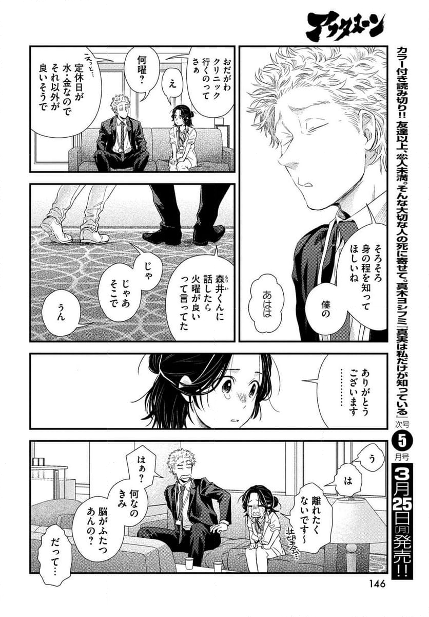 フラジャイル 病理医岸京一郎の所見 第113話 - Page 34