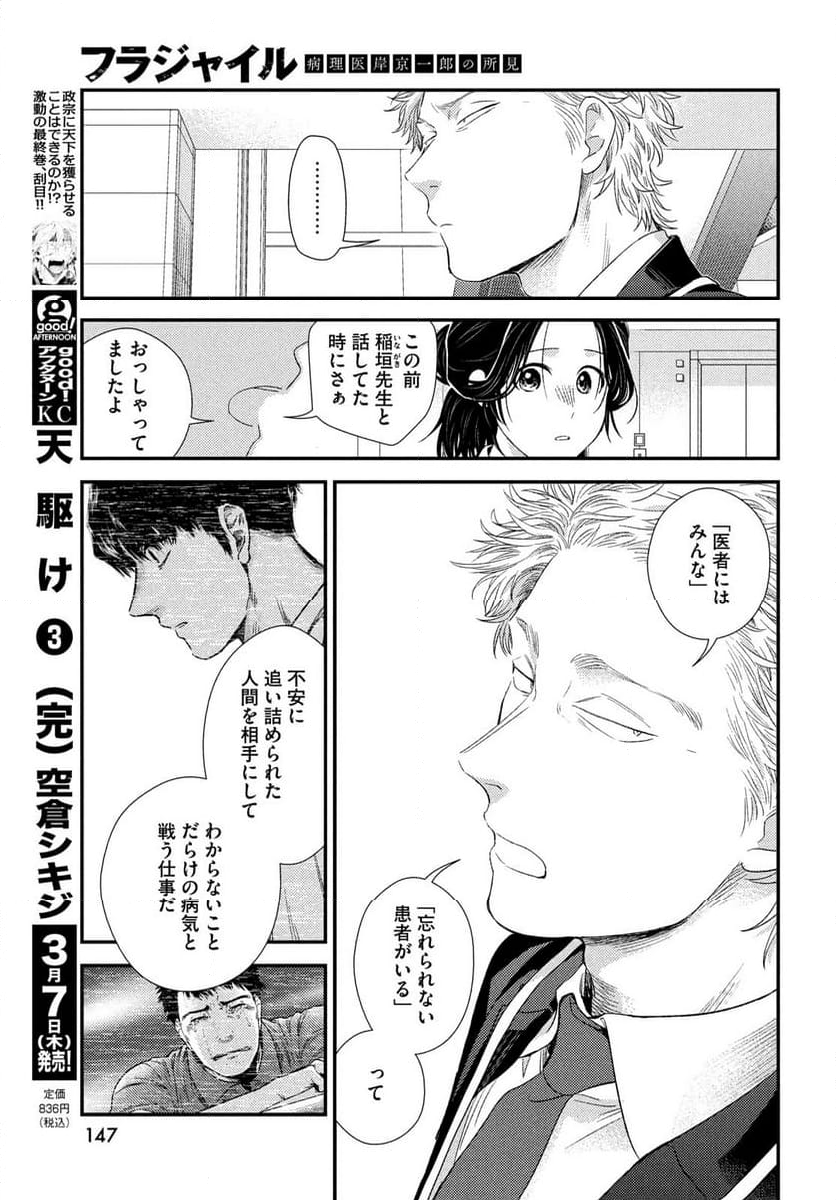 フラジャイル 病理医岸京一郎の所見 第113話 - Page 35