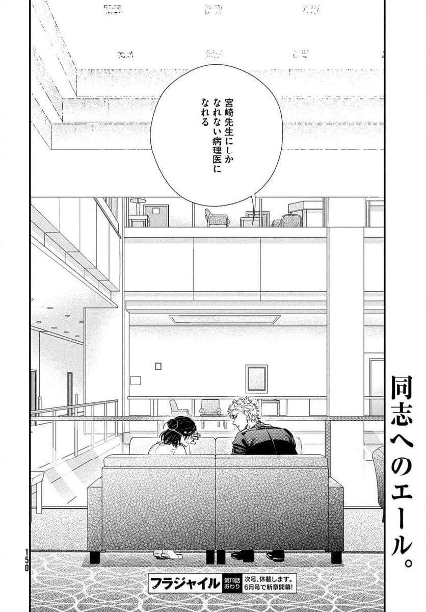 フラジャイル 病理医岸京一郎の所見 第113話 - Page 38