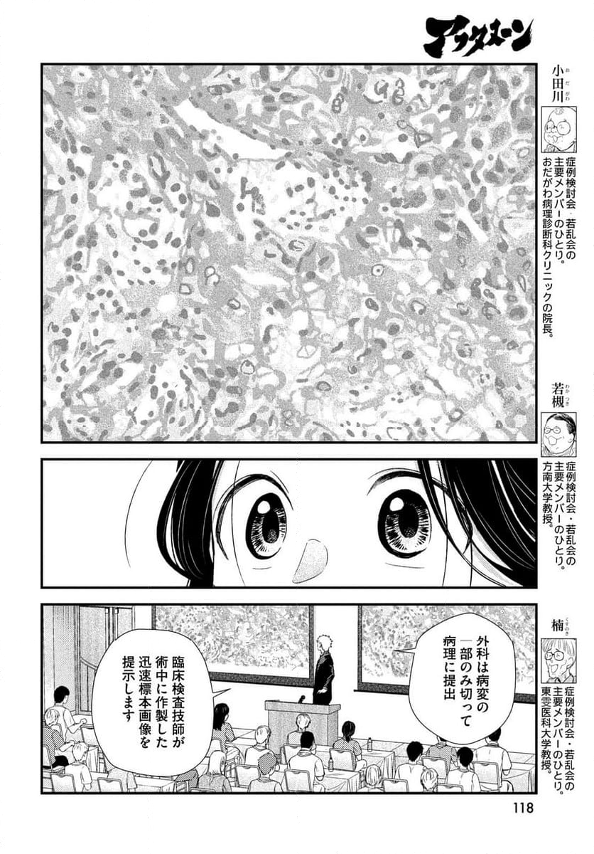 フラジャイル 病理医岸京一郎の所見 第113話 - Page 6