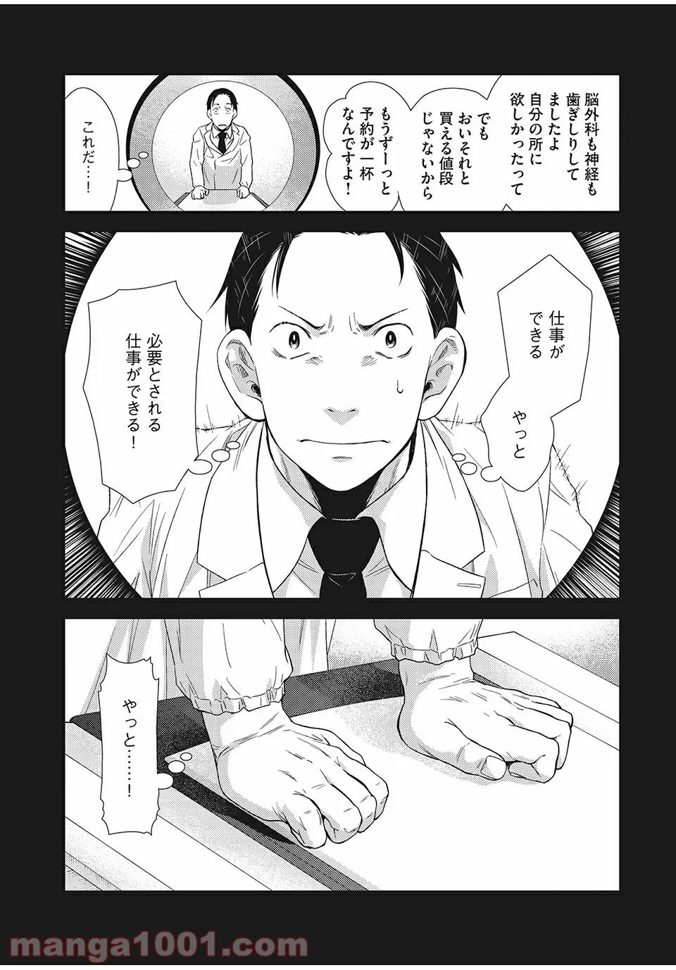 フラジャイル 病理医岸京一郎の所見 第18.2話 - Page 2