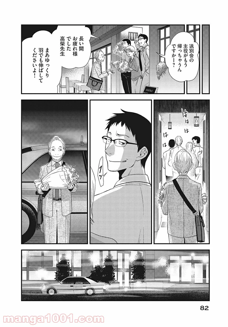 フラジャイル 病理医岸京一郎の所見 第18.2話 - Page 12