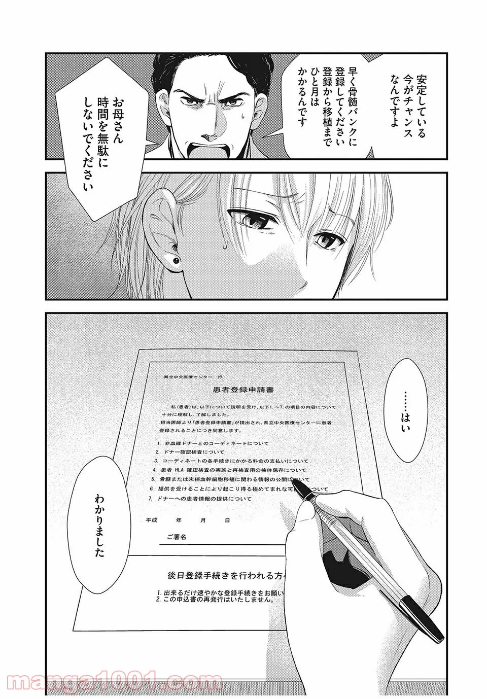 フラジャイル 病理医岸京一郎の所見 第18.2話 - Page 18