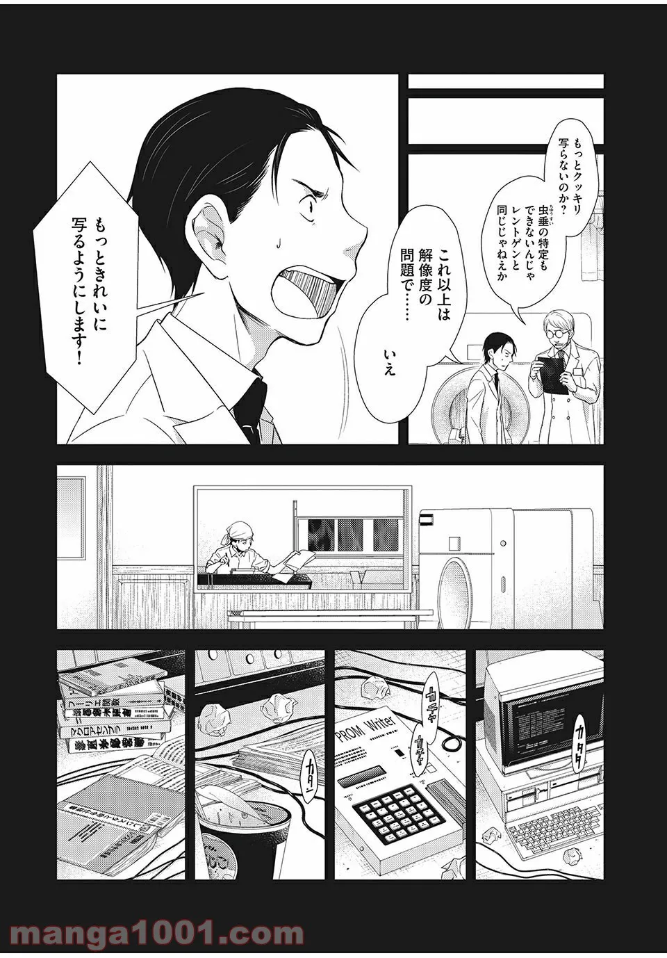 フラジャイル 病理医岸京一郎の所見 第18.2話 - Page 3