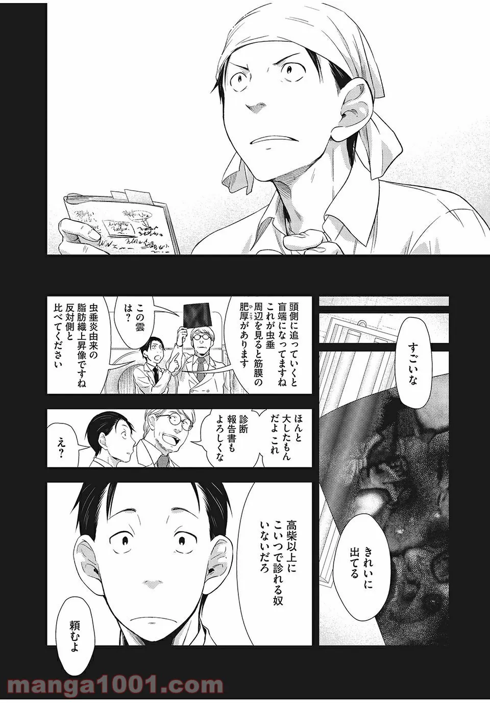 フラジャイル 病理医岸京一郎の所見 第18.2話 - Page 4