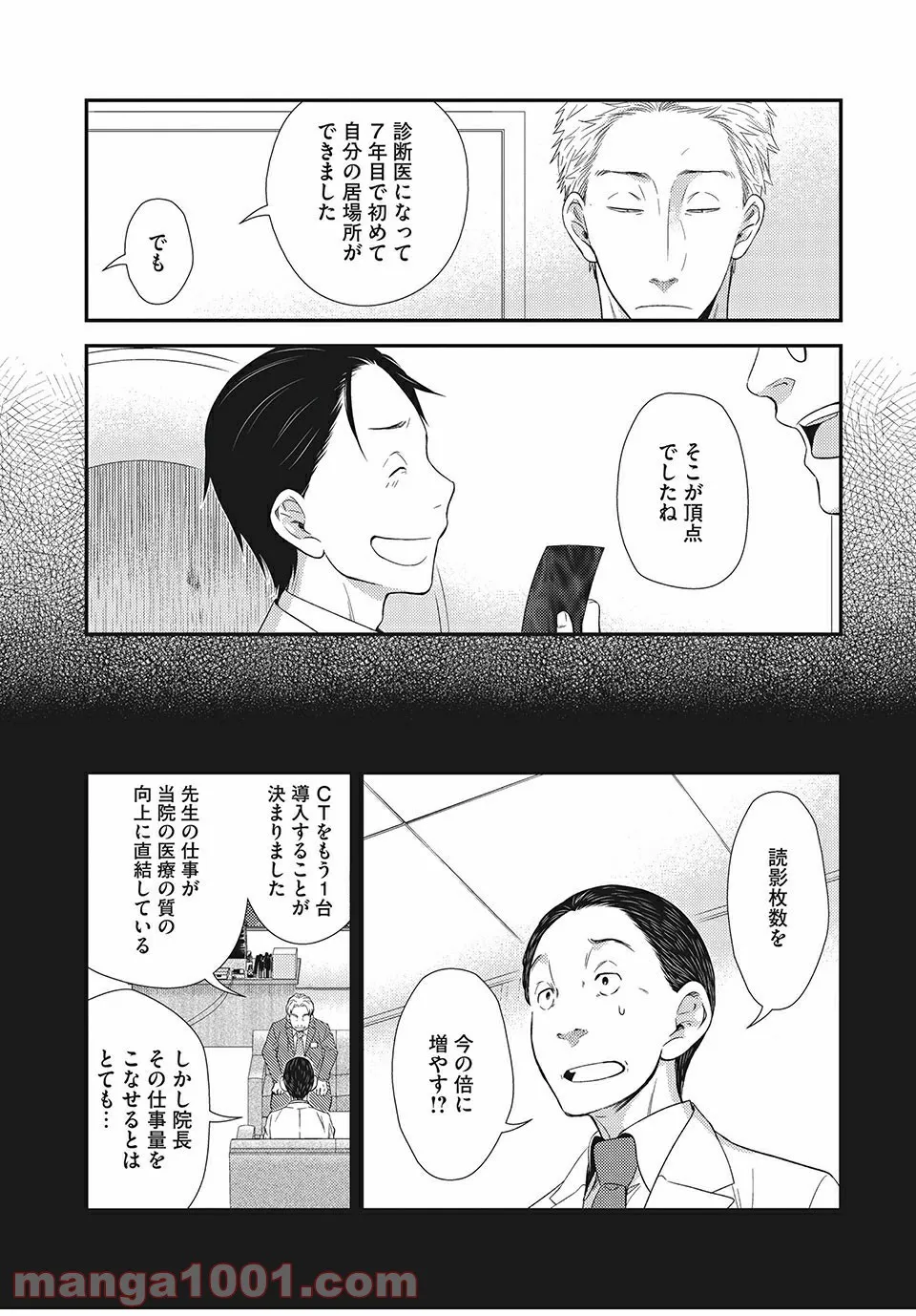 フラジャイル 病理医岸京一郎の所見 第18.2話 - Page 6