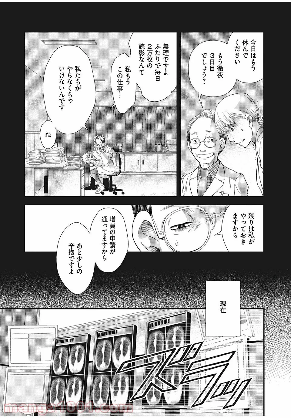 フラジャイル 病理医岸京一郎の所見 第18.2話 - Page 9