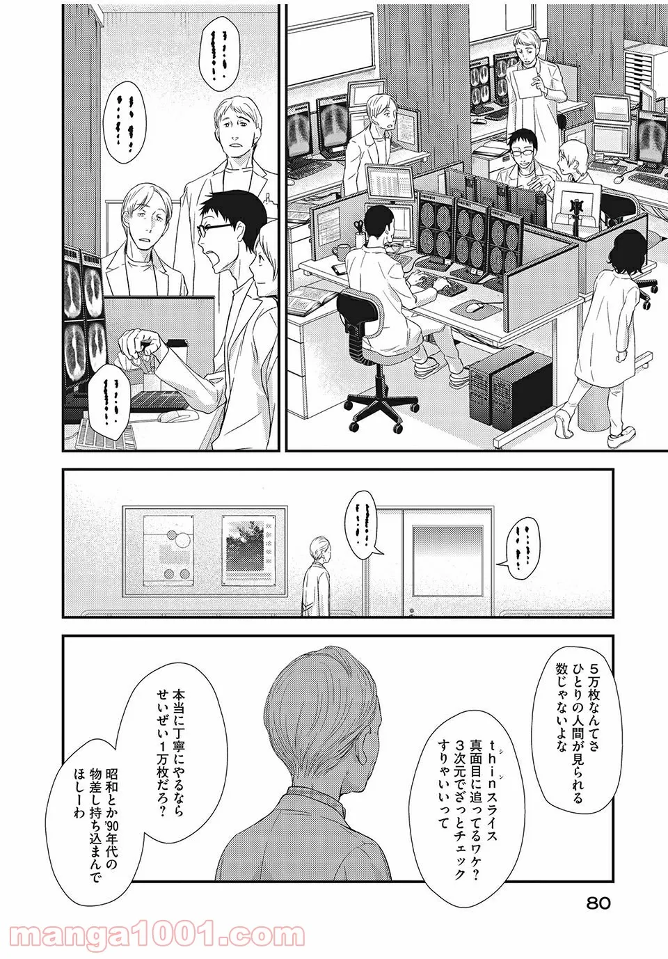 フラジャイル 病理医岸京一郎の所見 第18.2話 - Page 10