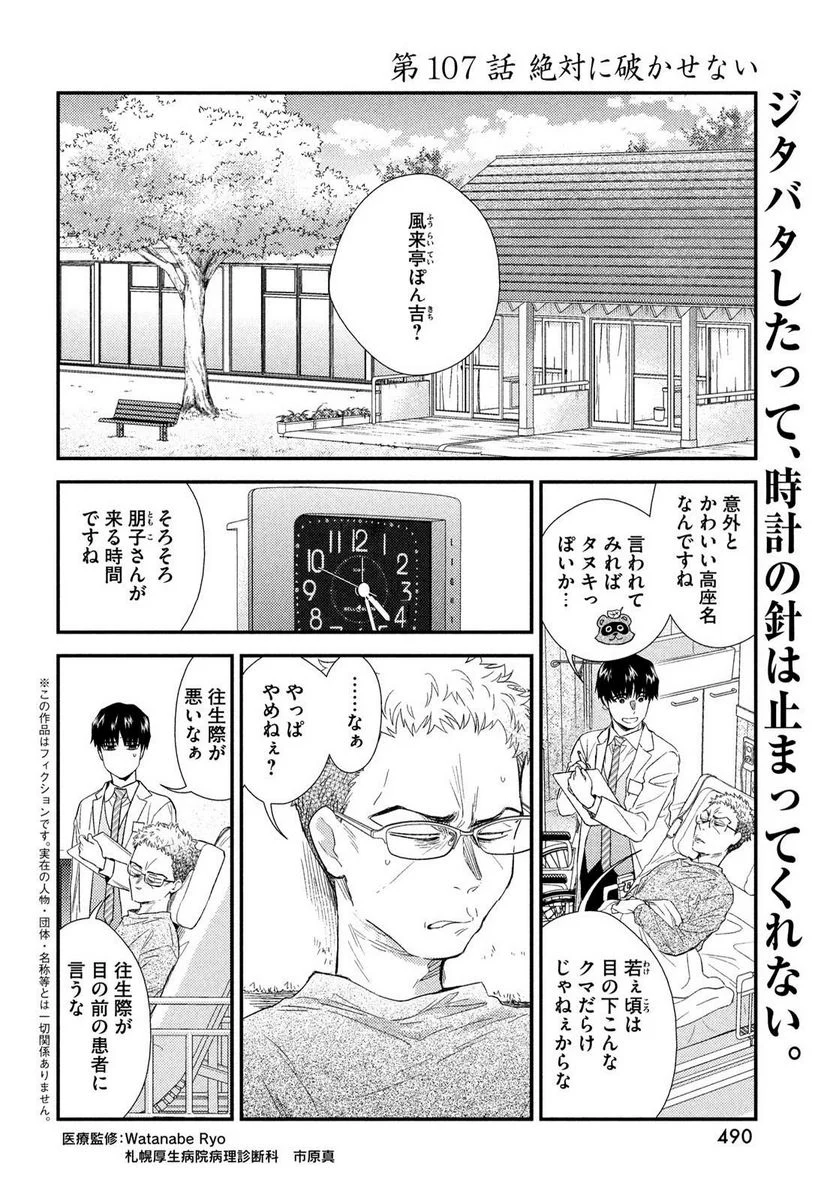 フラジャイル 病理医岸京一郎の所見 第107話 - Page 2