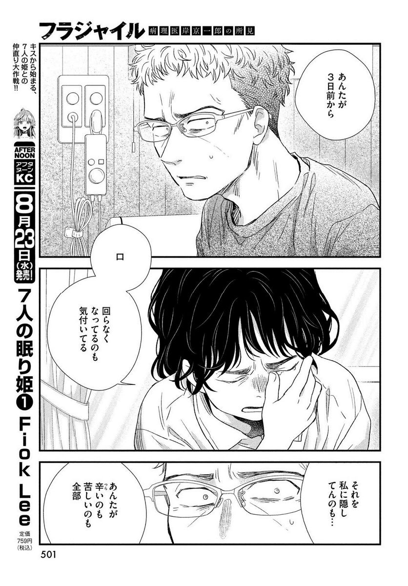 フラジャイル 病理医岸京一郎の所見 第107話 - Page 13