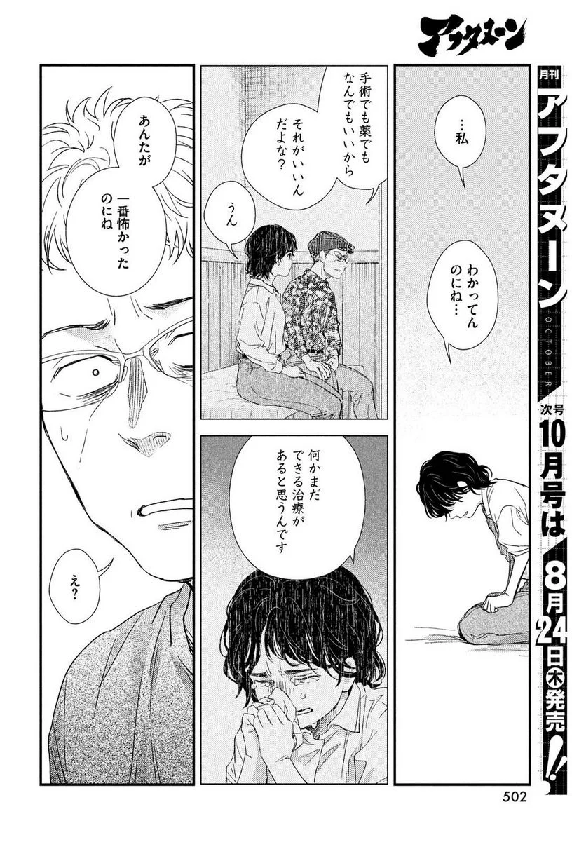 フラジャイル 病理医岸京一郎の所見 第107話 - Page 14