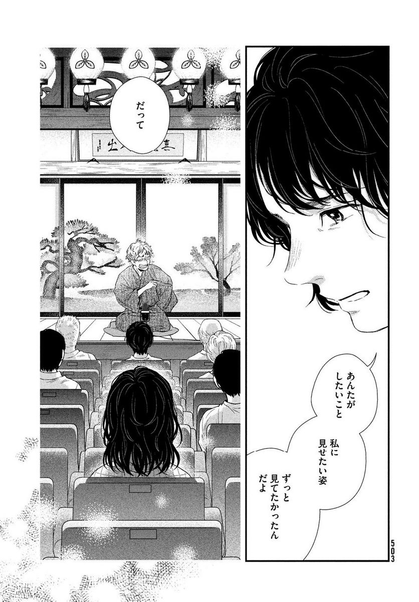 フラジャイル 病理医岸京一郎の所見 第107話 - Page 15