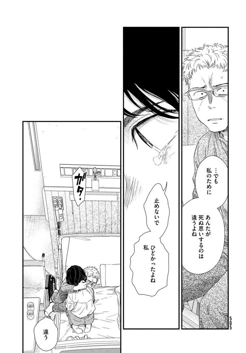 フラジャイル 病理医岸京一郎の所見 第107話 - Page 17