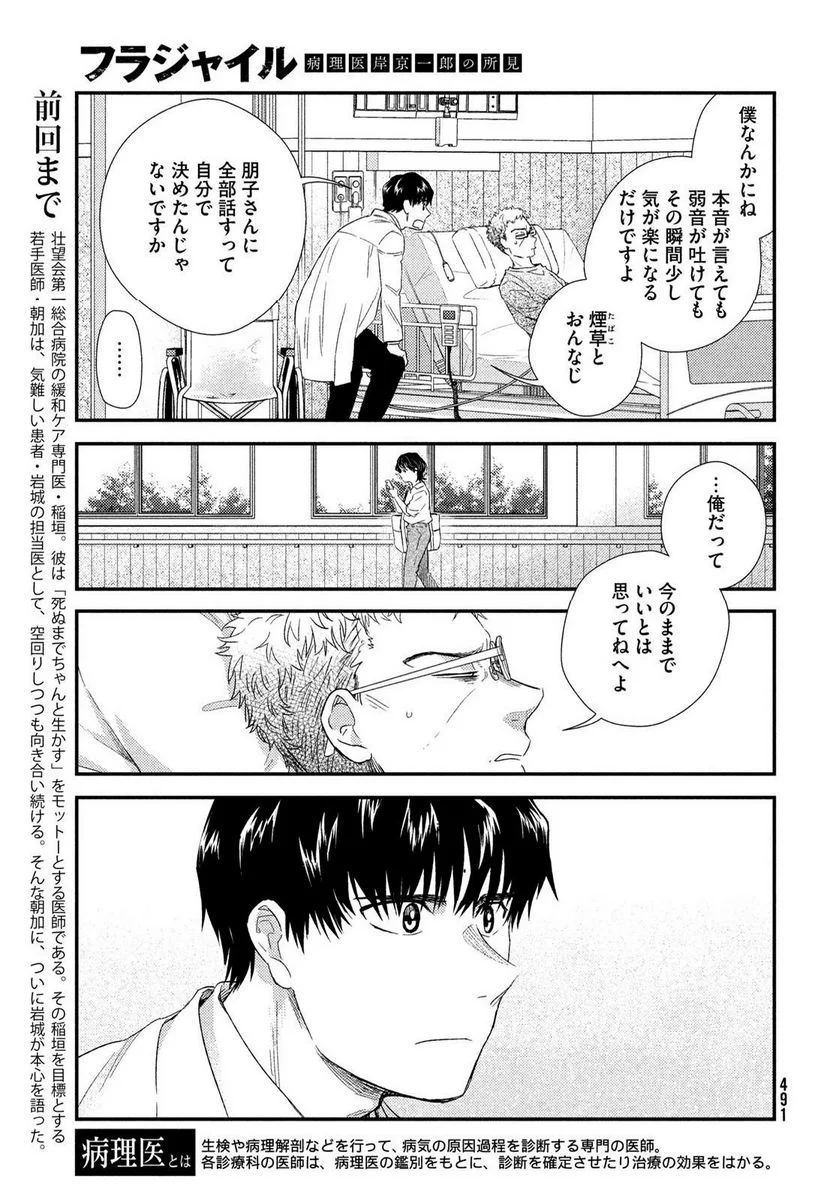 フラジャイル 病理医岸京一郎の所見 第107話 - Page 3