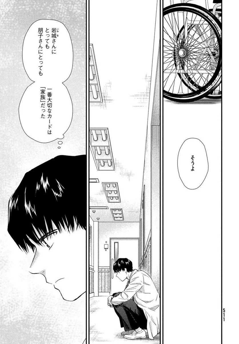 フラジャイル 病理医岸京一郎の所見 第107話 - Page 23