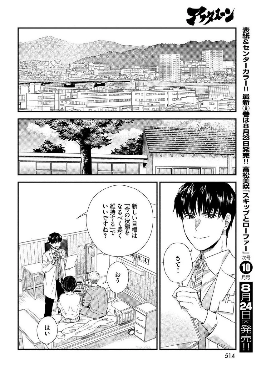 フラジャイル 病理医岸京一郎の所見 第107話 - Page 26