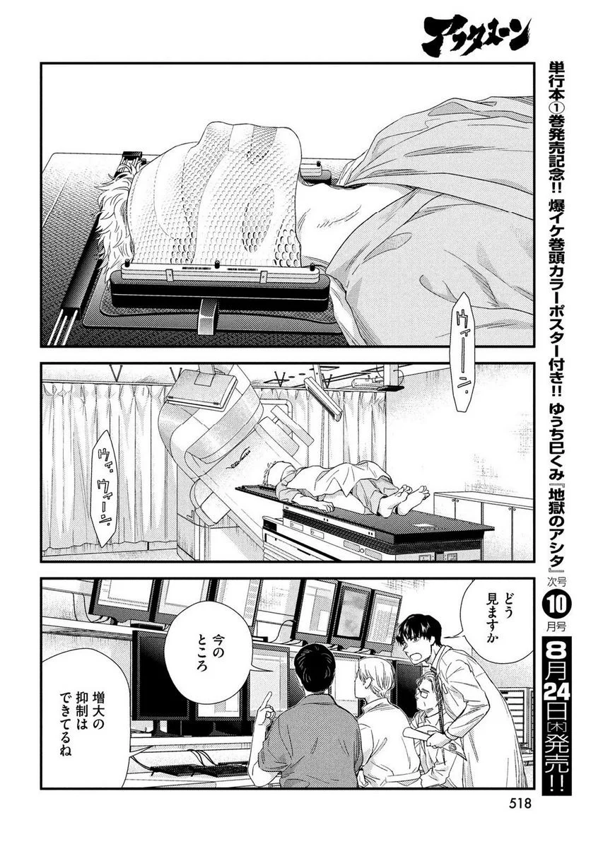 フラジャイル 病理医岸京一郎の所見 第107話 - Page 30