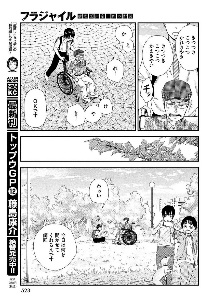 フラジャイル 病理医岸京一郎の所見 第107話 - Page 35